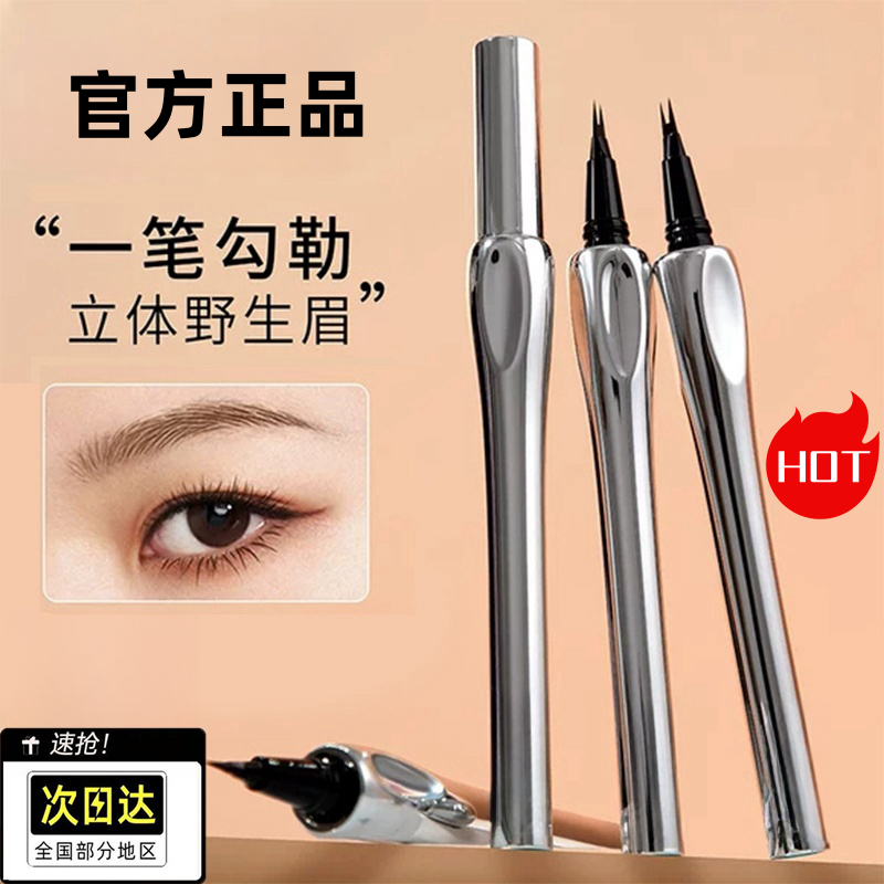 【小鱼海棠同款】化妆师二叉水眉笔不掉色新野生眉细腻极细防水防汗