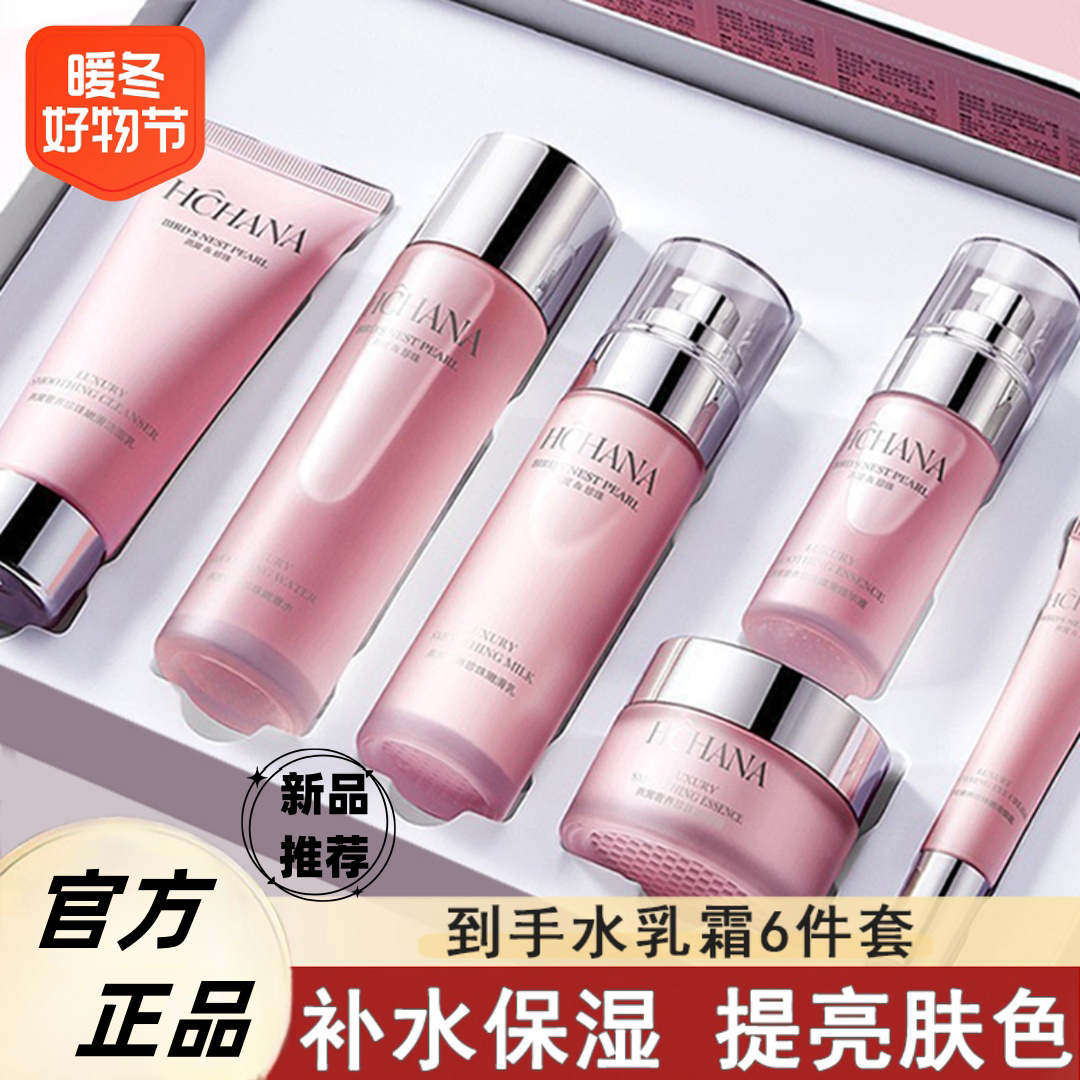 【护肤水乳套装】燕窝珍珠补水保湿紧致提亮正品护肤品化妆品套装女