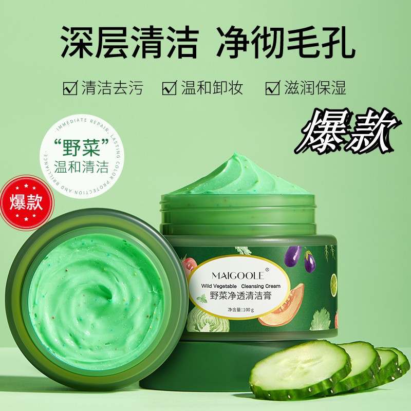 Maigoole野菜洁肤按摩霜面部卸妆泥膜净透清洁膏深层清理毛孔垃圾