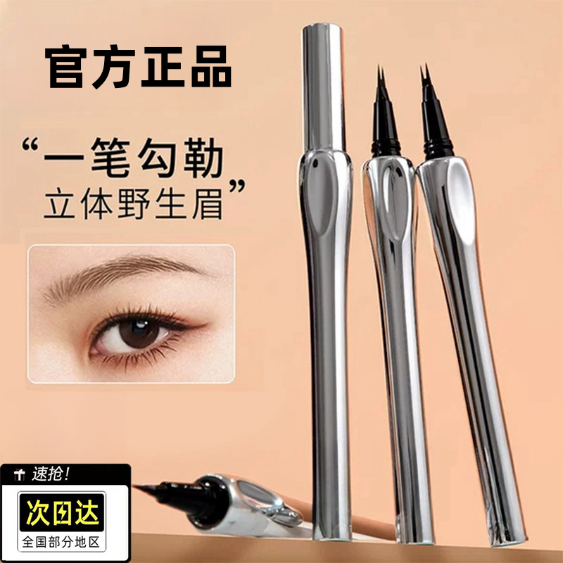 【小鱼海棠推荐】化妆师二叉水眉笔极细防水防汗不掉色野生眉不脱妆
