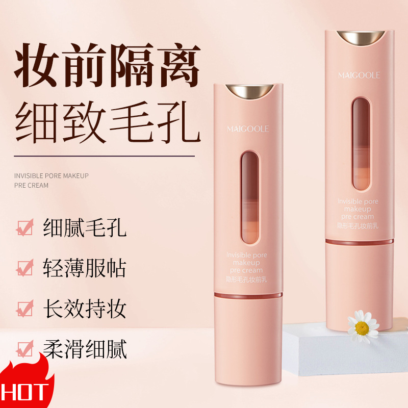 【小鱼海棠同款】隐形毛孔妆前乳柔焦隐形服帖底妆控油遮瑕提亮