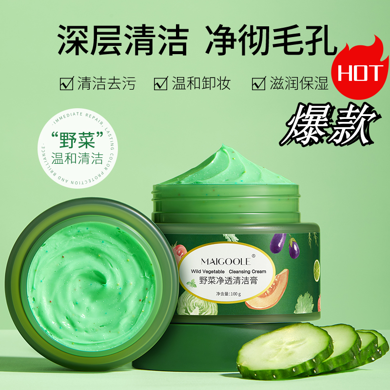 Maigoole野疏菜净透清洁膏深层清理毛孔垃圾面部洁肤按摩卸妆泥膜