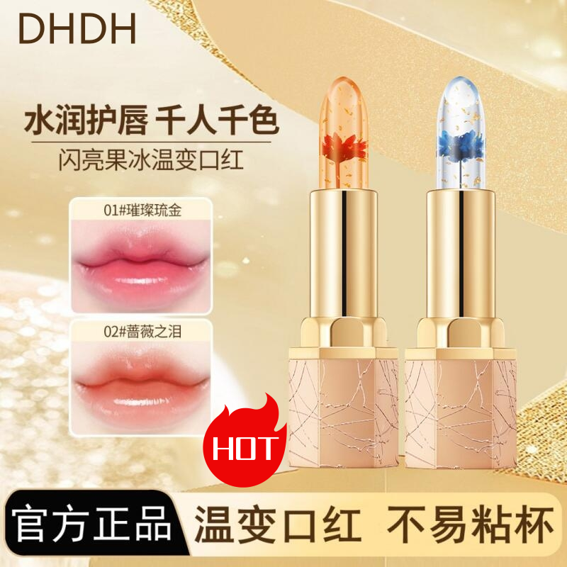 【冬季热卖】升级款鲜花温感变色口红膏不易粘杯不易掉色女神不沾杯