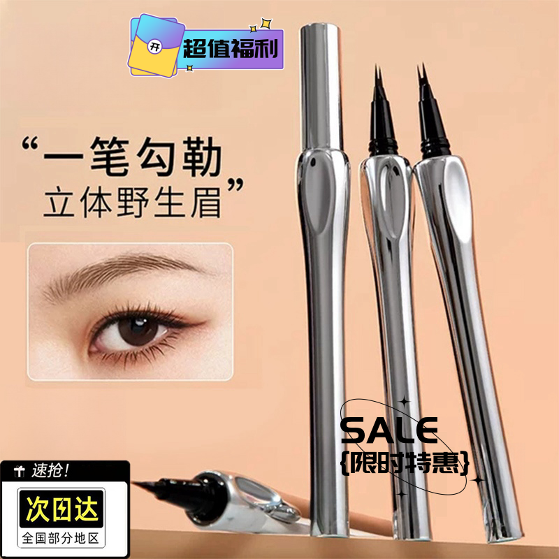 【小鱼海棠推荐】化妆师二叉水眉笔不掉色不脱妆不晕染极细防水防汗