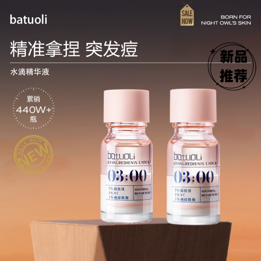 【买一送一】batuoli大水滴3点祛痘精华2.0 淡化红印水杨酸疏通毛孔