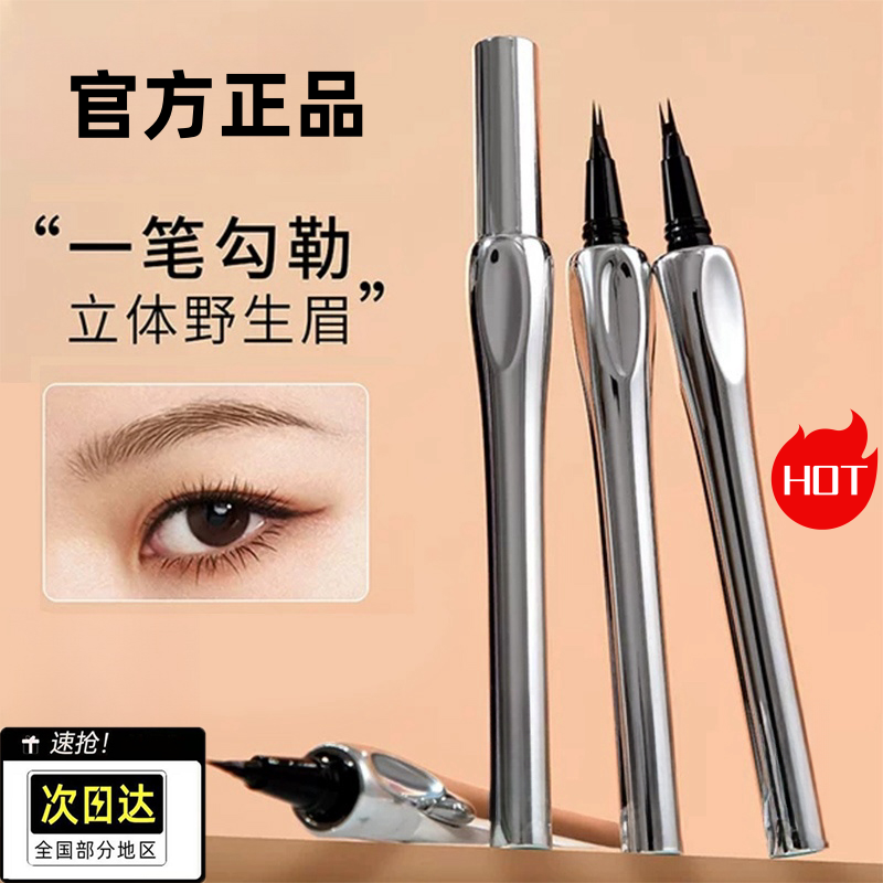 【小鱼海棠同款】化妆师二叉水眉笔防水防汗极细野生眉不掉色细腻