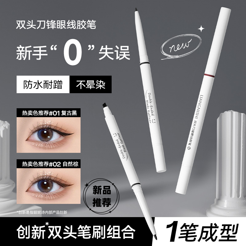 双头刀锋眼线笔au防水防汗显色持久不晕染uo上色速干不脱色双头笔