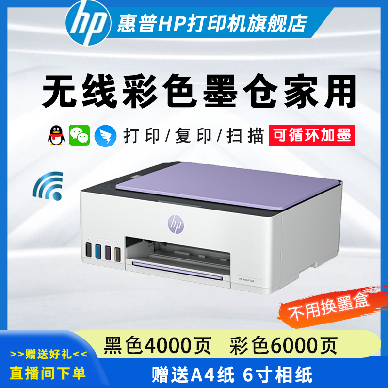 HP/惠普【双十二活动】593新品家用彩色墨仓无线网络打印家用一体机