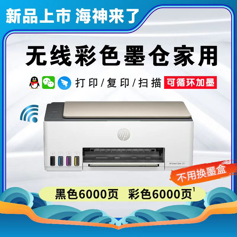 HP/惠普【年终大促】583彩色墨仓打印机家用打印复印扫描一体机