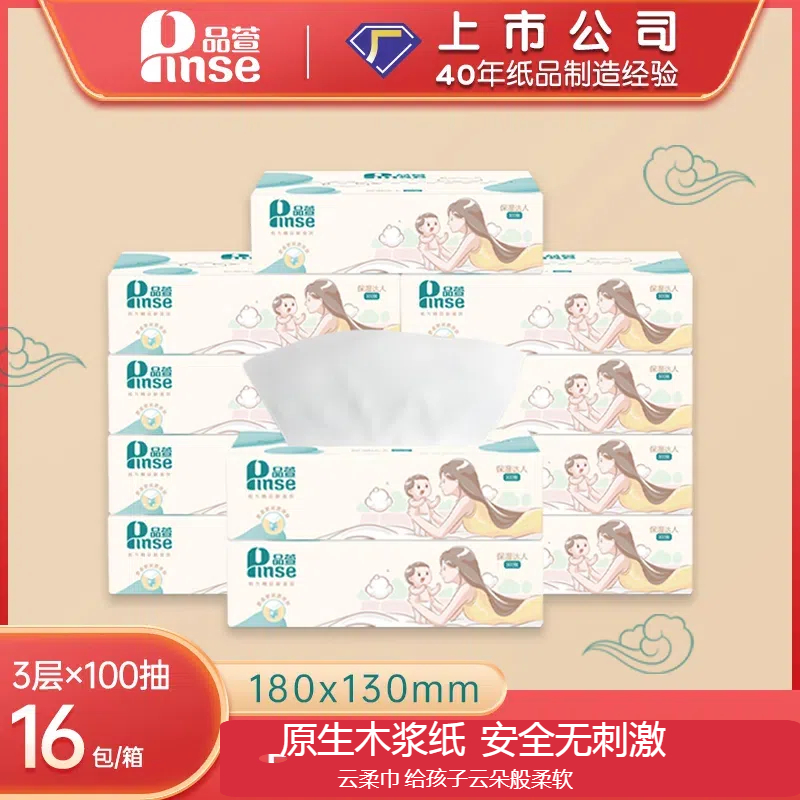 pinse/品萱云柔巾【直播活动】食品级云朵呵护婴儿专用超柔抽纸