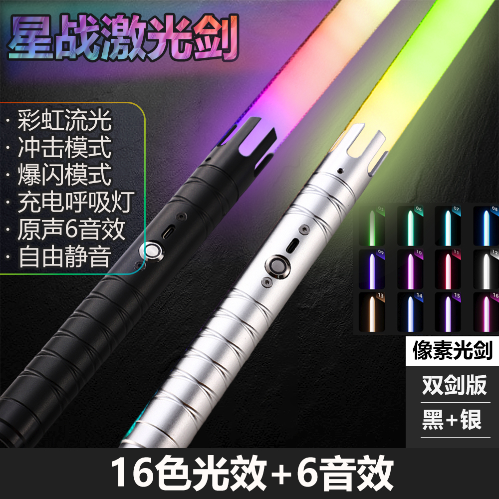 星战激光剑 16色可变高端充电金属色打光变色激光剑酷炫玩具礼物