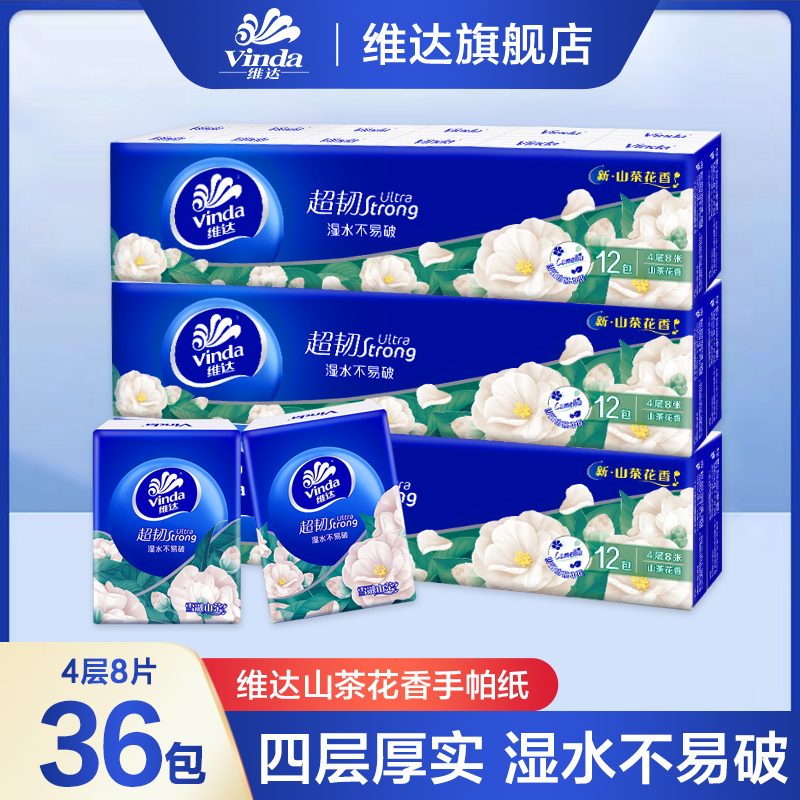 维达山茶花香手帕纸8片*36包手帕纸小包可爱家用便携式小包纸亲肤