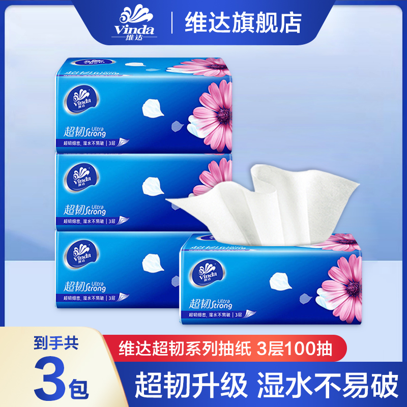 维达超韧抽纸3包100抽实惠装手纸家用面巾纸母婴亲肤干湿柔软纸