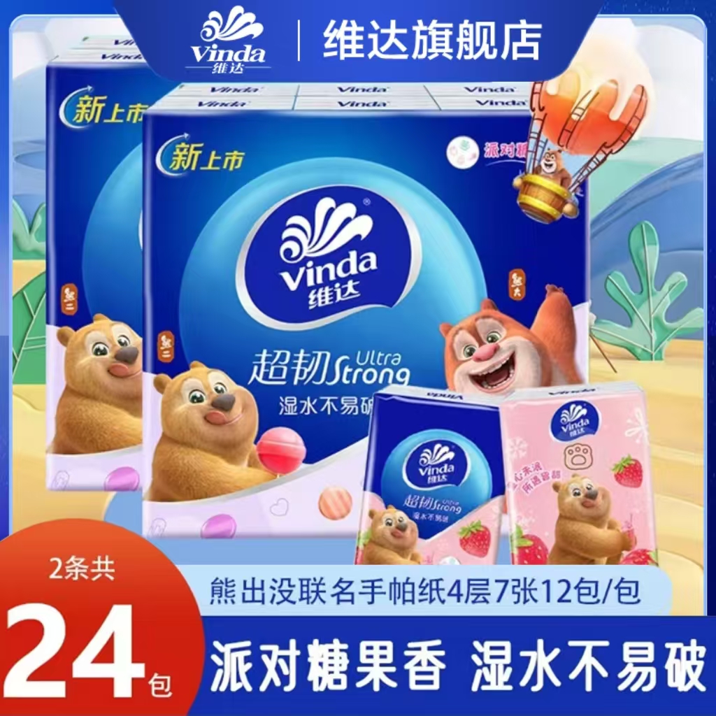 Vinda/维达熊出没联名24包四层加厚小包面巾纸可爱亲肤柔软糖果香