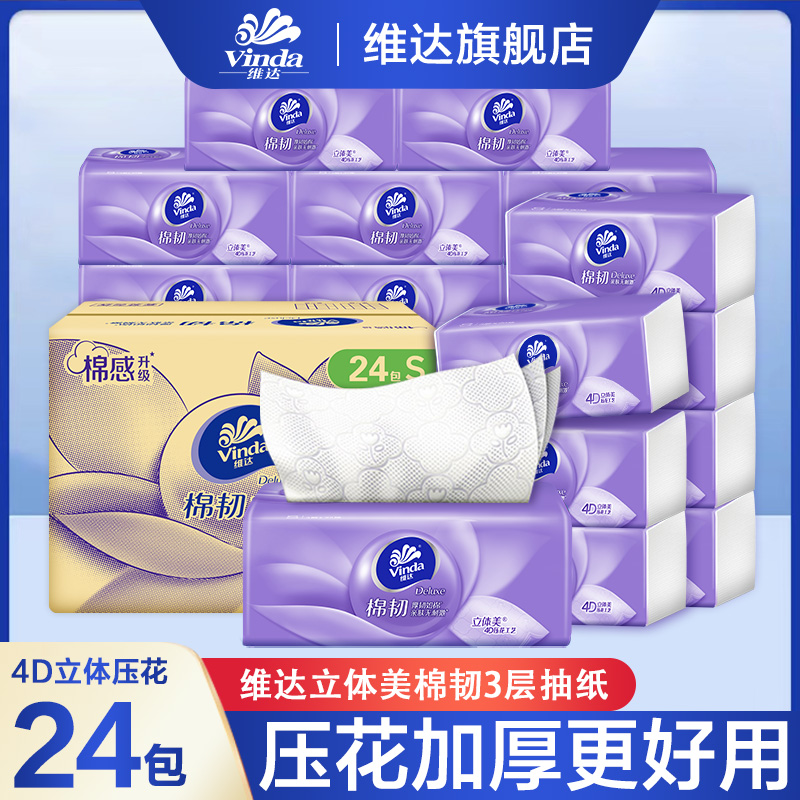 维达棉韧抽纸90抽24包整箱加厚家用面巾纸餐巾纸手纸抽取式纸巾