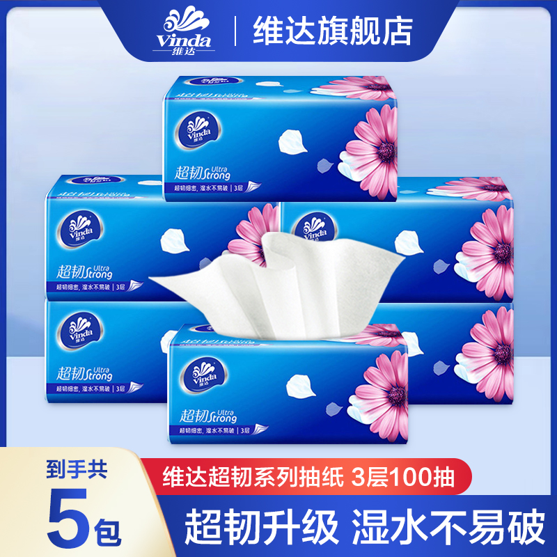 维达超韧抽纸5包100抽实惠装手纸家用纸巾家庭装纸抽抽面巾纸巾
