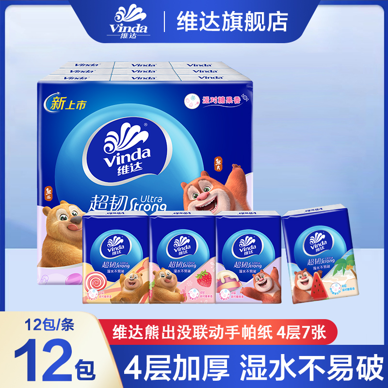 维达熊出没联名手帕纸7片*12包小包四层加厚面巾纸亲肤柔软糖果香