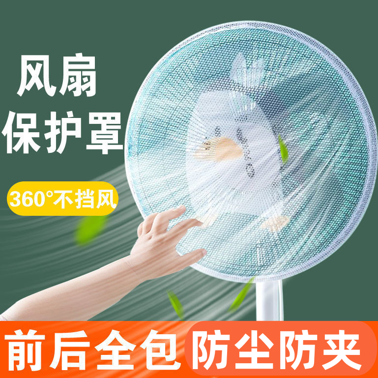 夏季全包风扇罩防夹手家用儿童保护小孩手指网罩电风扇通用遮光罩
