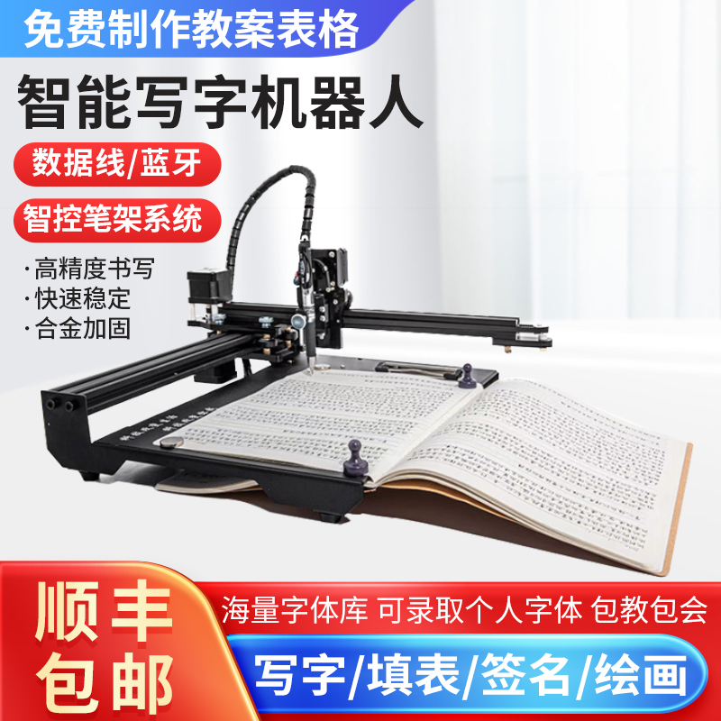 耀赴精工【三代K55】自动写字机器人仿真手写填表格写教案会议记录