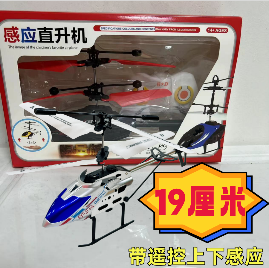 19厘米感/应/飞/机带礼盒带遥控（遥控电池自备）七