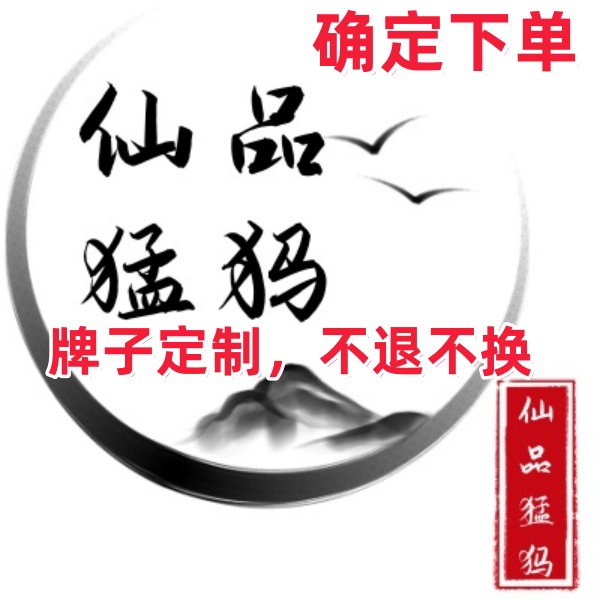 猛犸牙牌子定制，定制款！定制不退换