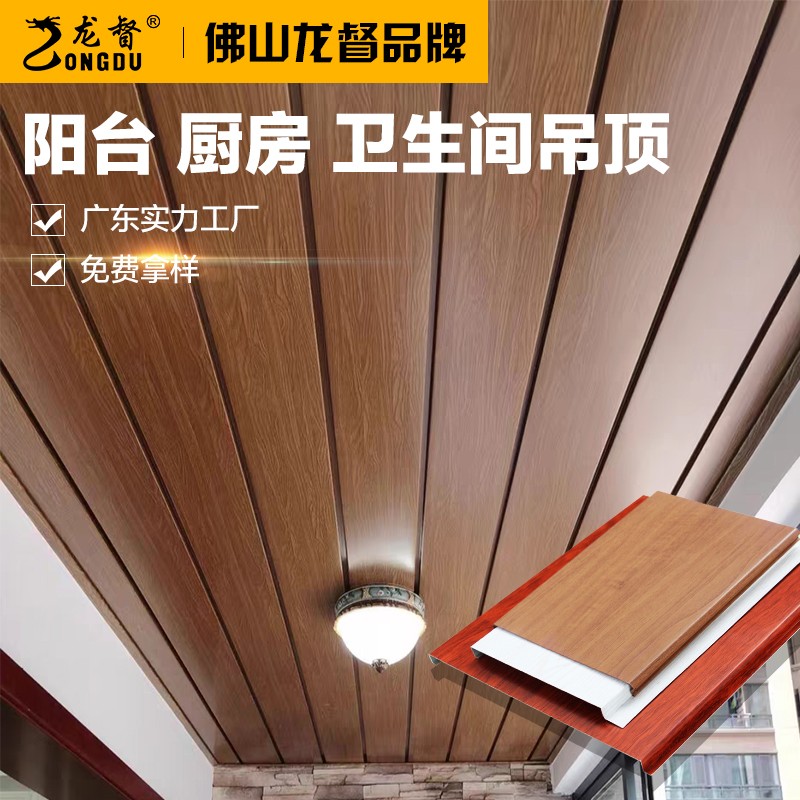 木纹长条集成吊顶 铝扣板铝合天花板C型条扣阳台走廊全套材料pvc
