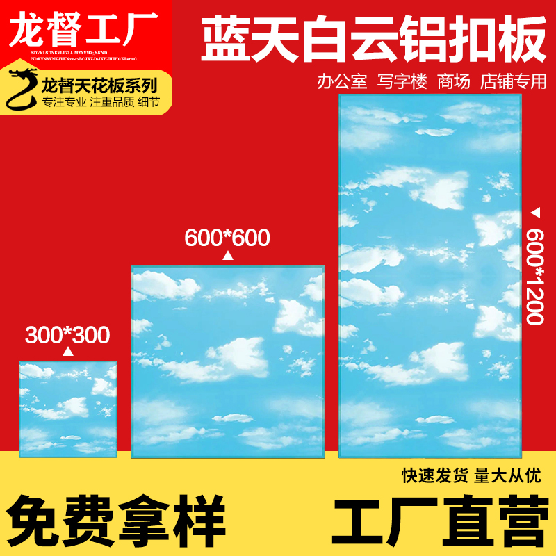 600x600铝扣板集成吊顶蓝天白云吊顶大板600*1200工程天花板自装