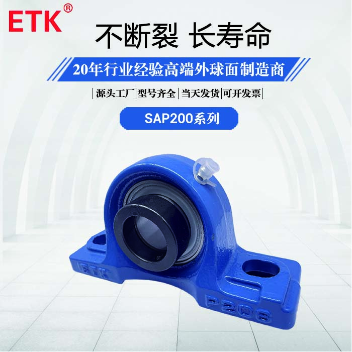 ETKETK立式座带偏心套带座轴承固定座农机原装配套SAP206SAP207