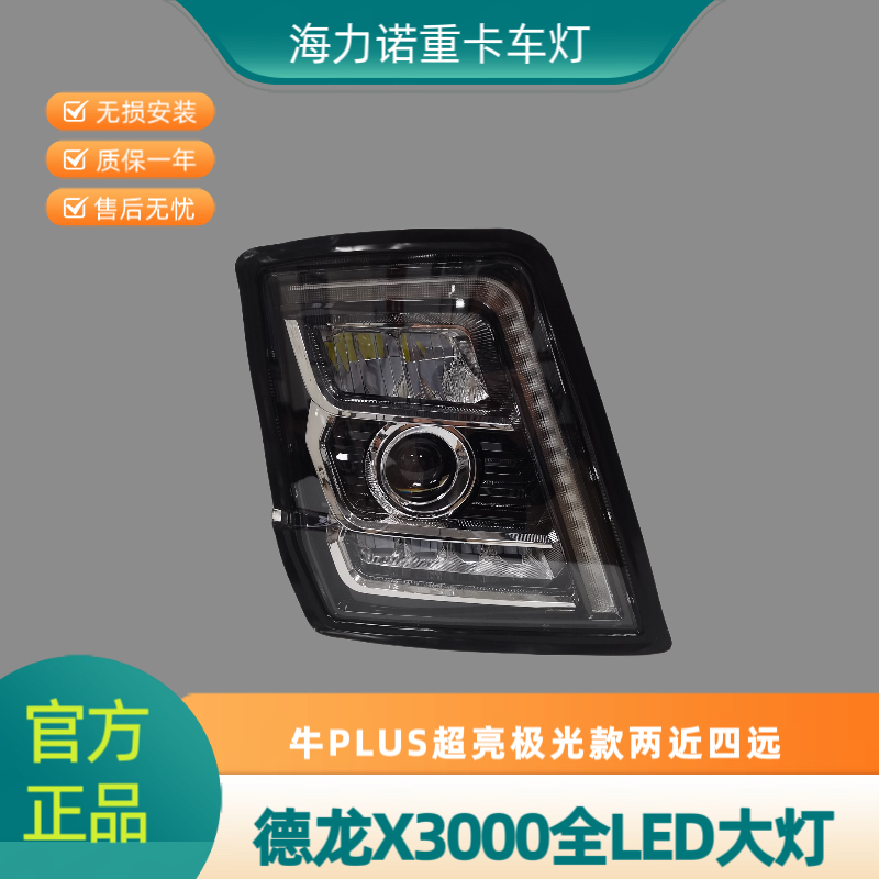适用德龙X3000前大灯改装升级牛PLUS超亮极光款两近四远大灯