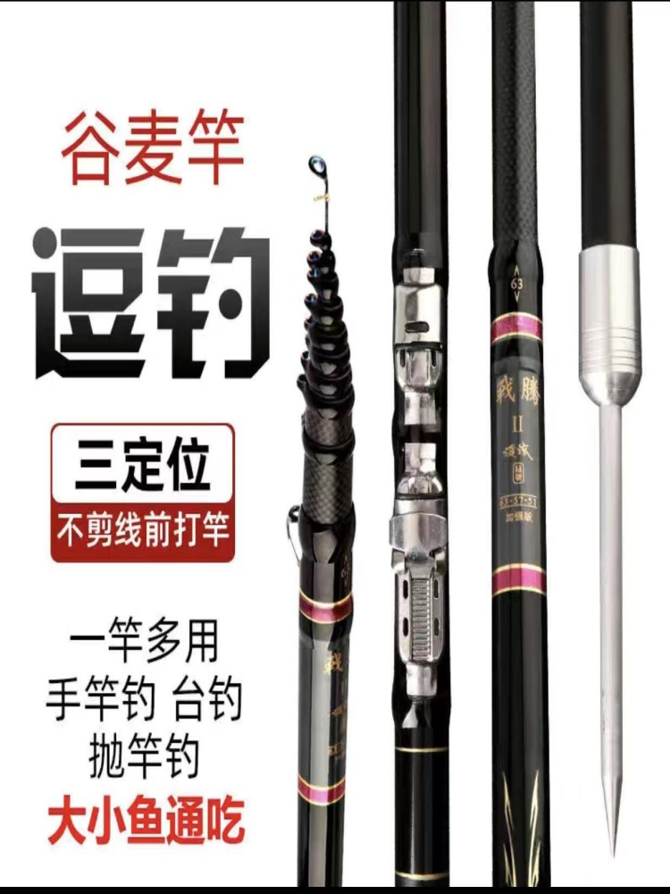 黑武士定位前打竿谷麦竿三定位战腾正品碳素野钓新手钓鱼竿