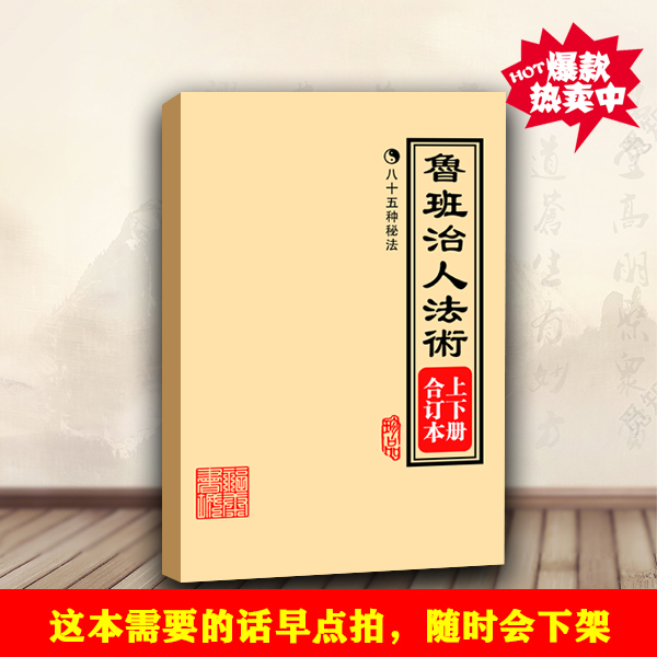 鲁班制人法术鲁班经全书籍上下册奇门遁甲书全套法术风水原版旧书