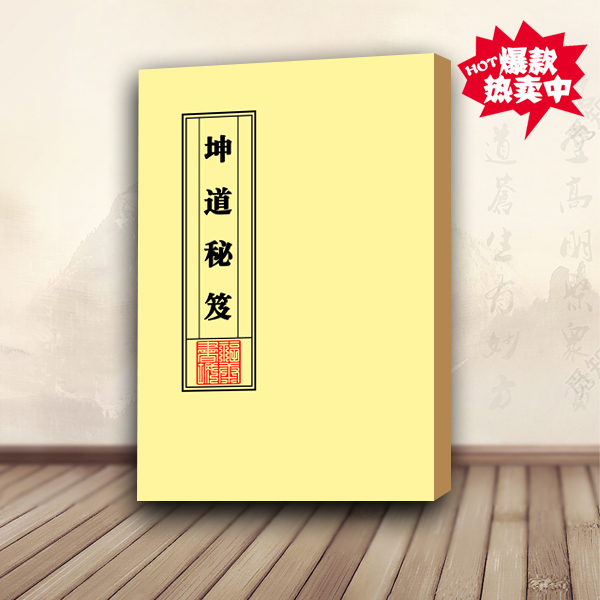 坤道秘笈上下册地理古书坤道秘笈手抄本坤道书籍