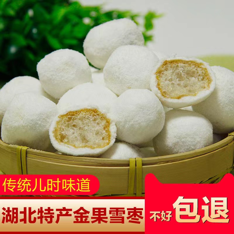 湖北天门特产雪枣传统手工制作京果小白果年货儿时零食老式糕点