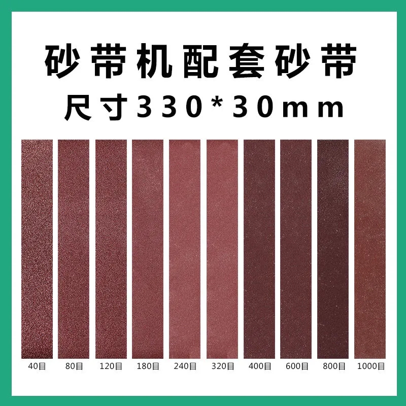 砂带机配套330*30mm砂带专用砂带机磨刀神器小型磨刀机 