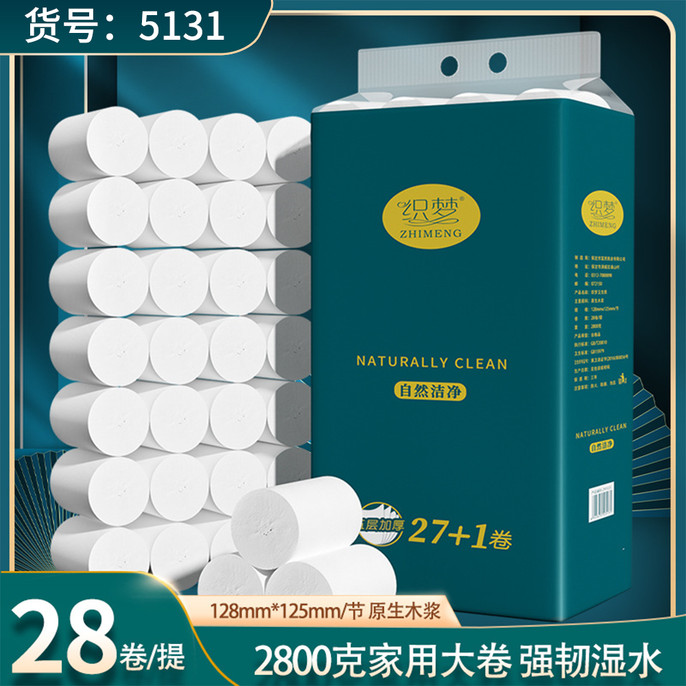 28大卷5.6斤卫生纸巾卷纸批发家用厕所纸无芯卷纸实惠装