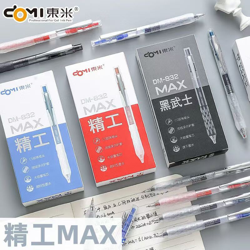 东米832精工MAX大容量按动中性笔硬核简刷题笔双珠考试学生