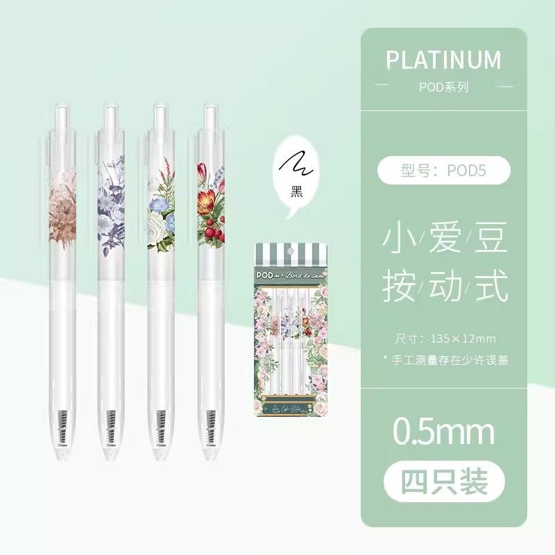 白金POD-SET18塞纳河畔花草铺&小爱豆POD黑色按动速干中性笔