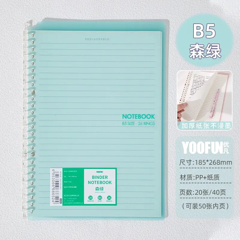 优凡YF19-690流彩按动活页本可拆卸记事本学生横线日记本子不硌手