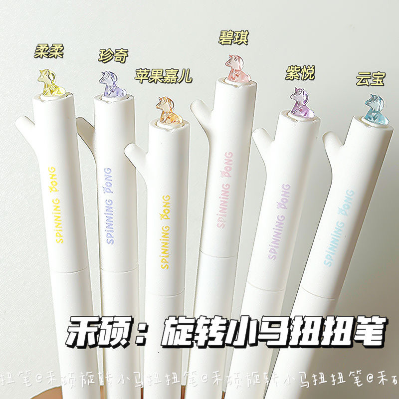 禾硕627旋转小马扭扭笔中性笔ins高颜值少女心学生CS头速干刷题笔