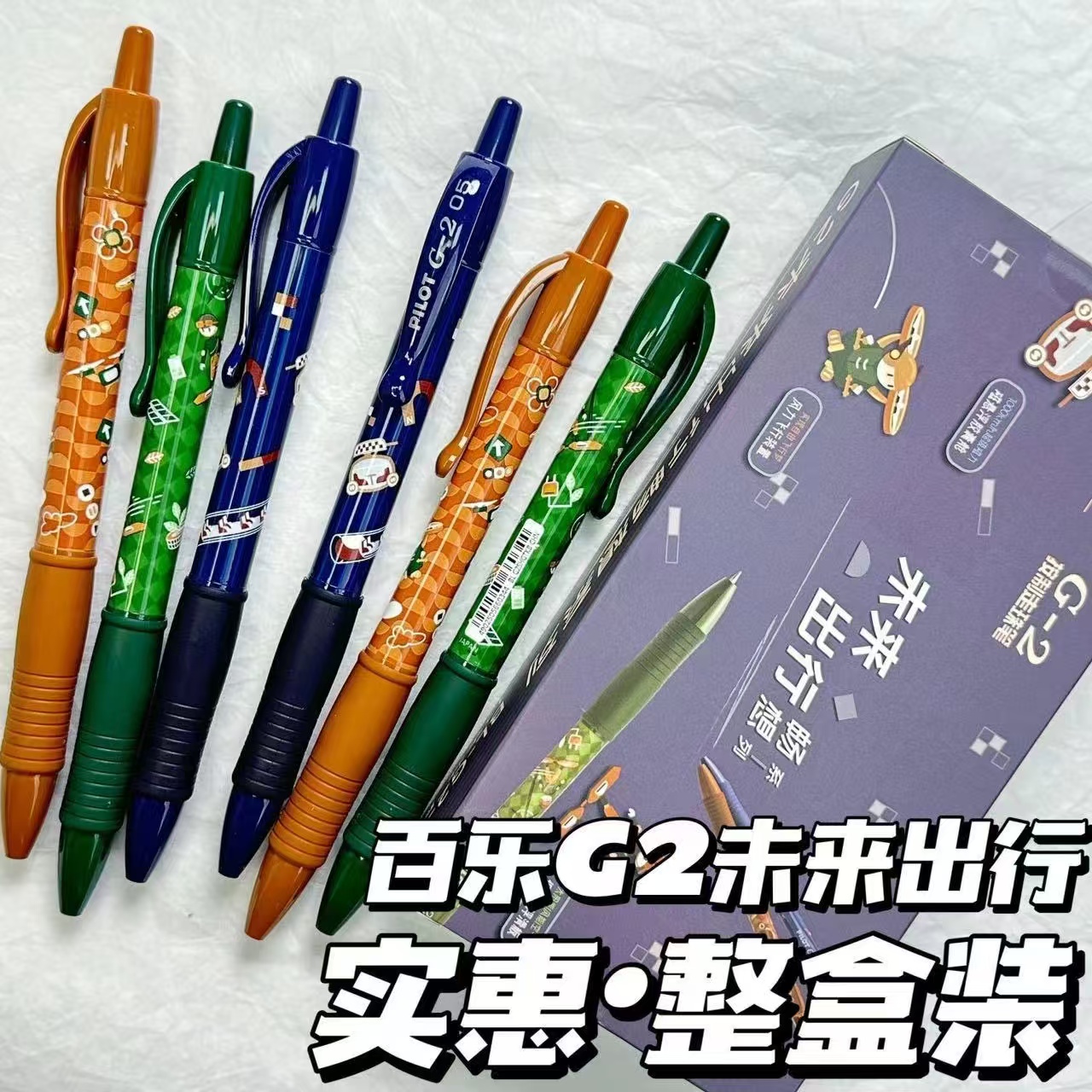 BL-G-25WLCX-P12未来出行畅想系列G2限定中性笔0.5黑色啫喱按动