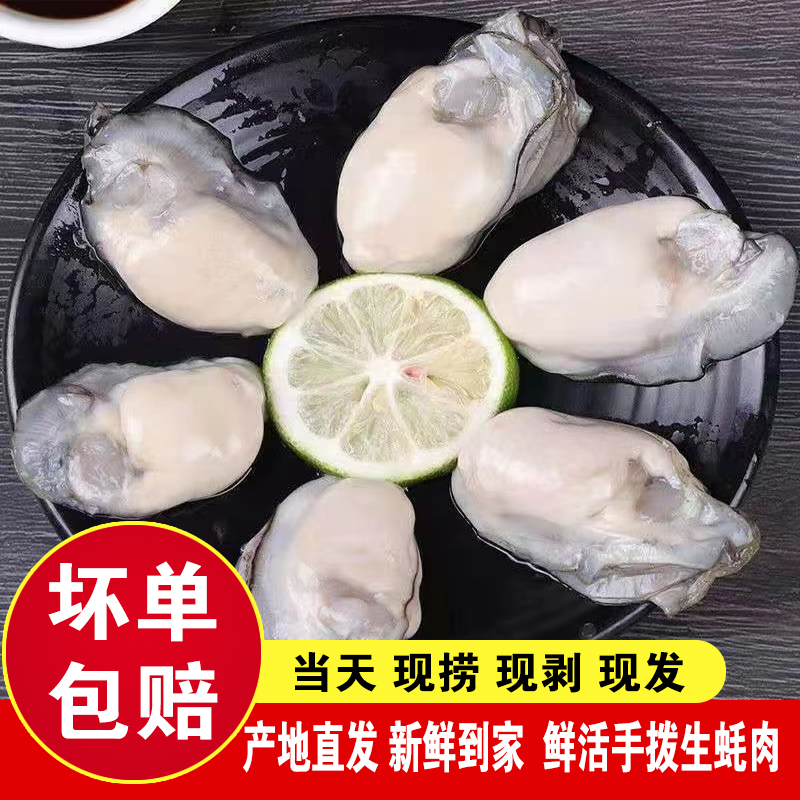 连云港 肉质新鲜当天现剥现发生蚝肉 净重纯肉350克/盒*6盒