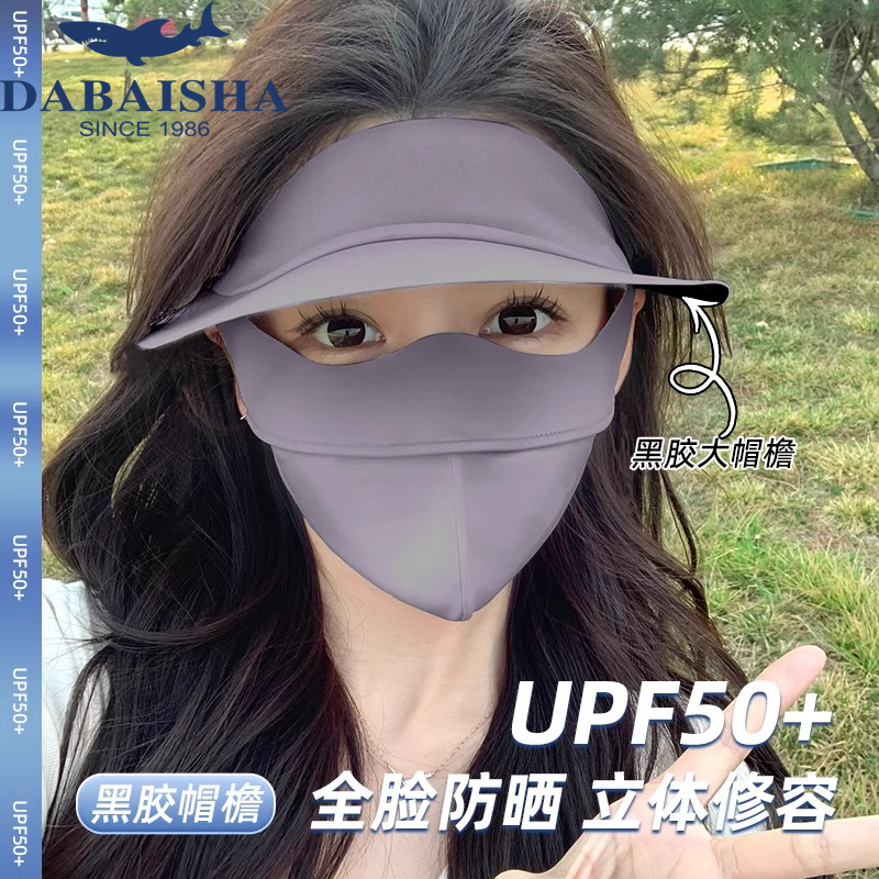 遮全脸防晒面罩女夏季2025新款黑胶帽檐防紫外线薄冰丝口罩脸基尼