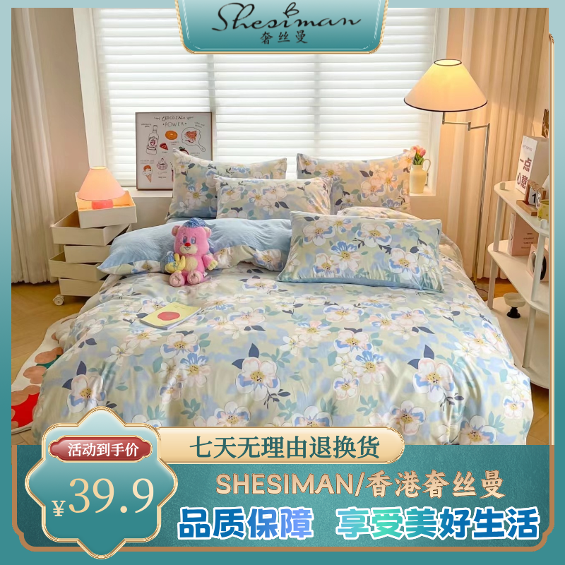 SHESIMAN/奢丝曼新款水洗棉印花四件套亲肤套件【30天试睡】