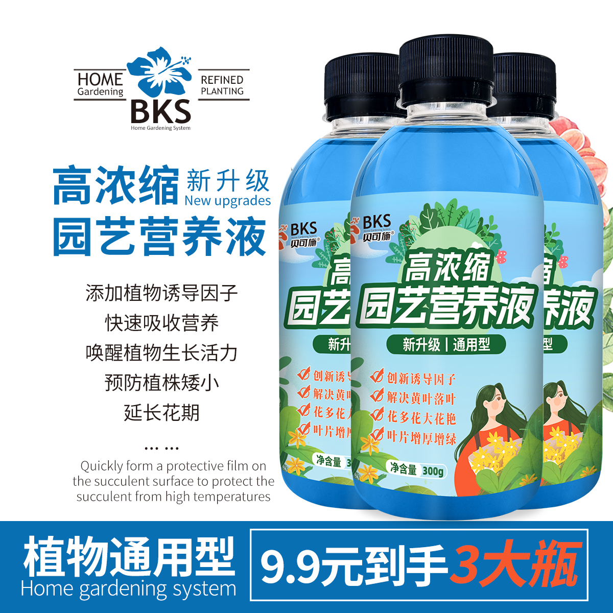 【拍一发三】营养液植物通用型花肥家用盆栽植物水培壮苗促花园艺