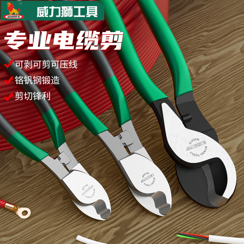 Wynn’s/威力狮电缆剪电线剪刀电缆钳10寸工业级断线切线钳线缆剪