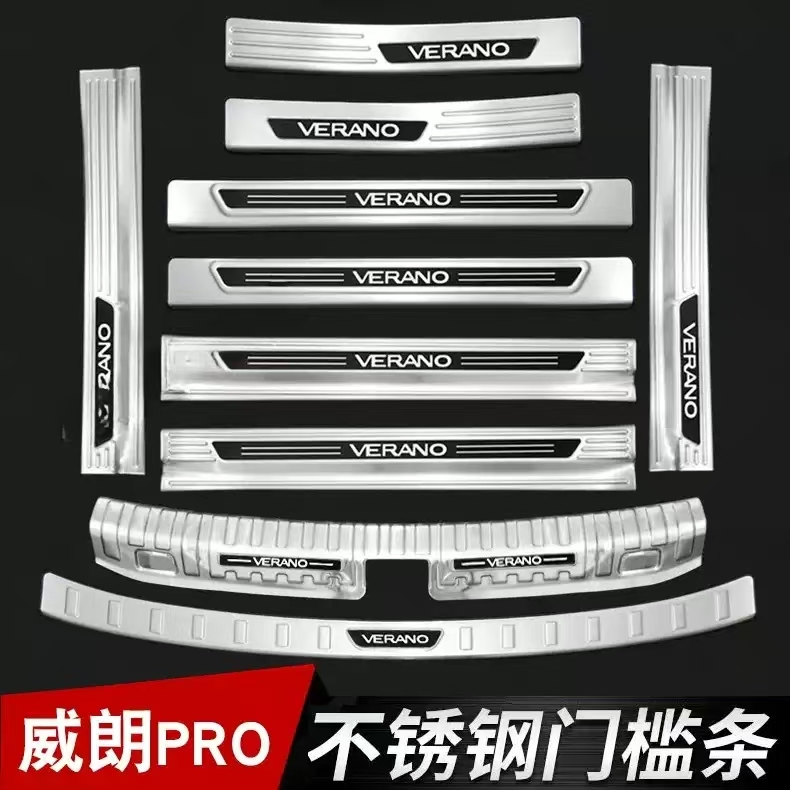 22-24款别克威朗Pro门槛条迎宾踏板改装专用威朗ProGS后备箱护板