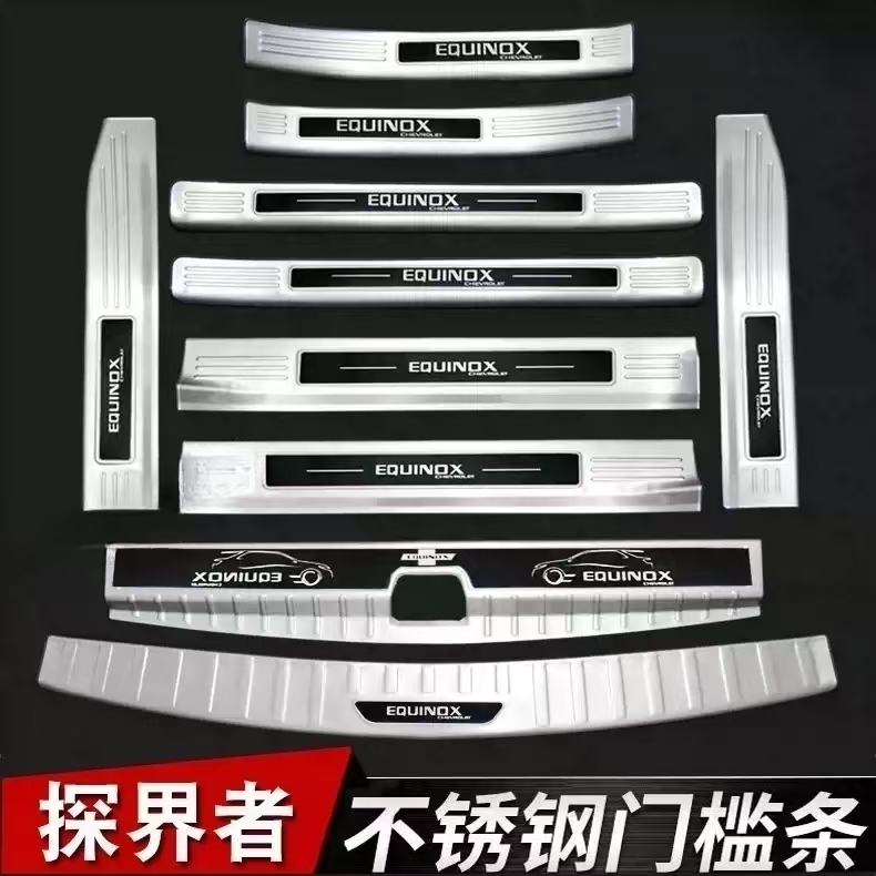 17-24款雪佛兰探界者内饰改装门槛条探界者plus后备箱护板后护板