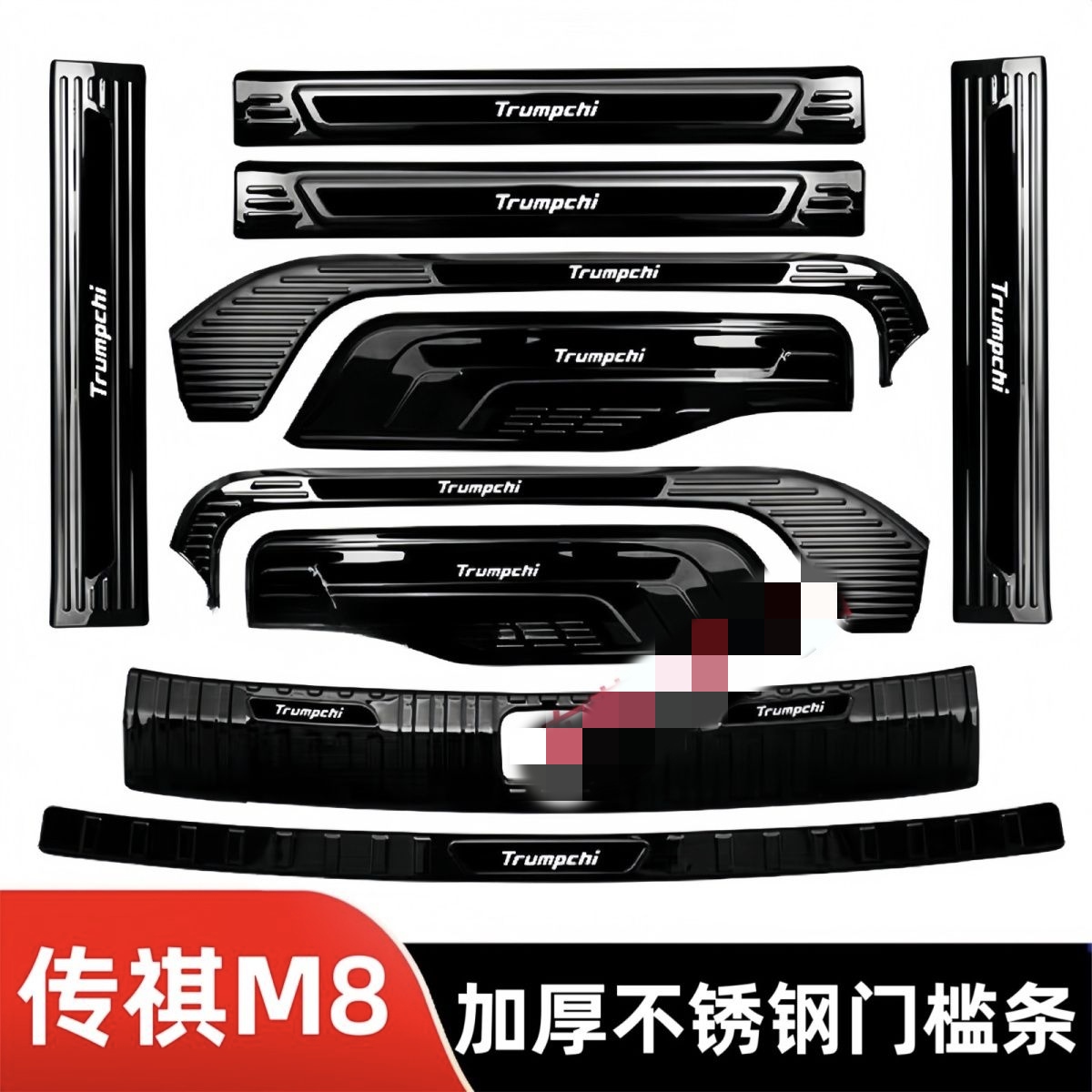 传祺m8门槛条迎宾踏板大师领秀GM8后备箱护板保护条防踩贴前门
