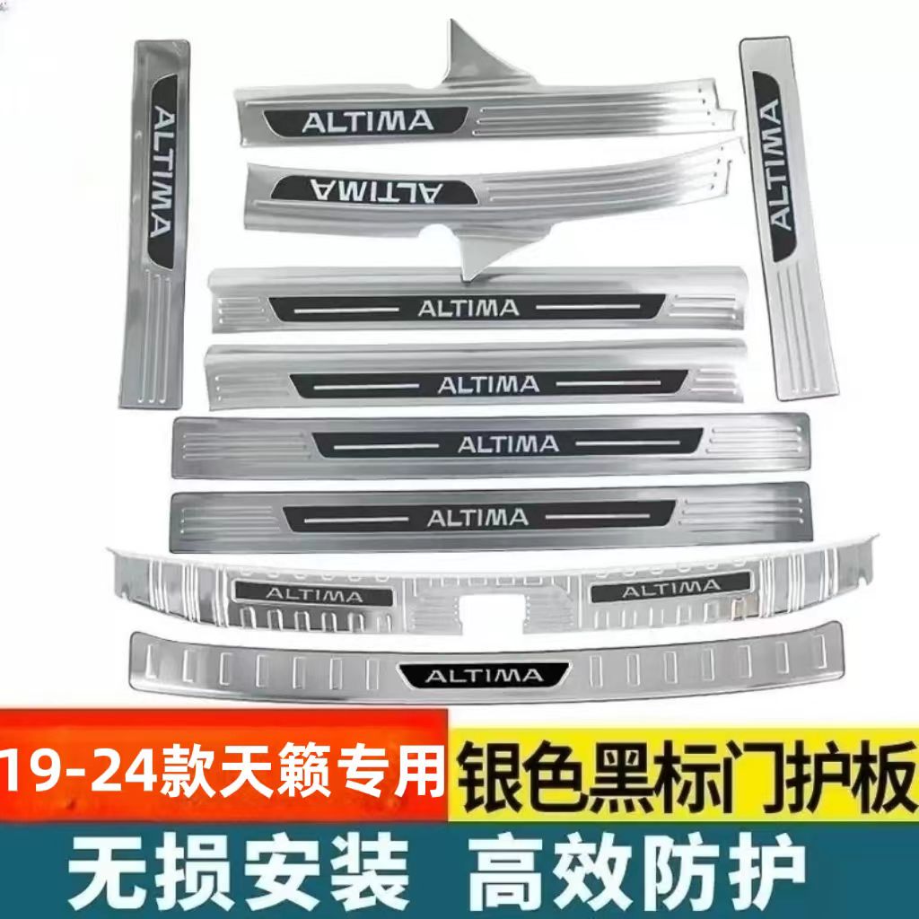 专用日产19-25款新天籁迎宾踏板门槛条保护条改装汽车用品不锈钢