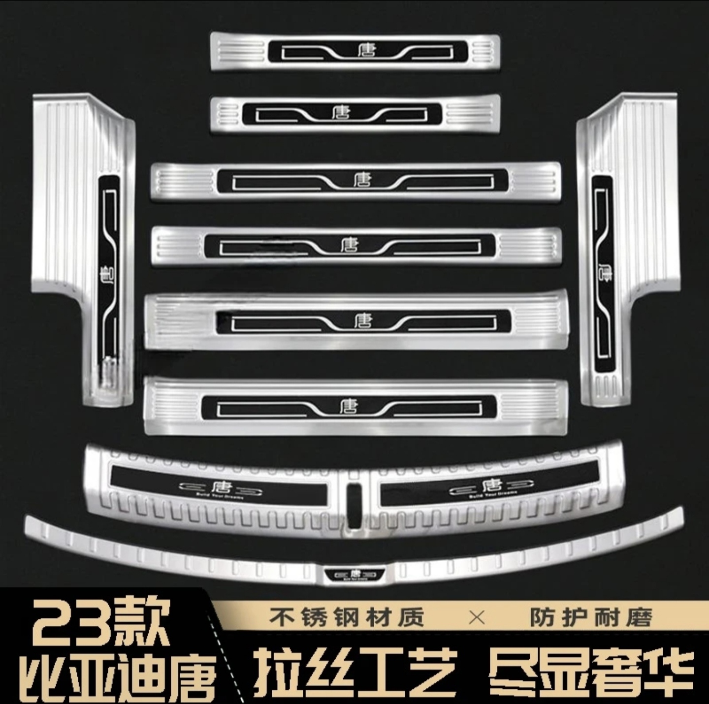  18-24款比亚迪唐门槛条迎宾踏板dmp/dmi/ev荣耀版保护贴后护板23